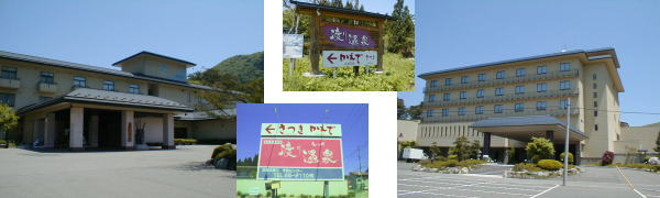 渡り温泉